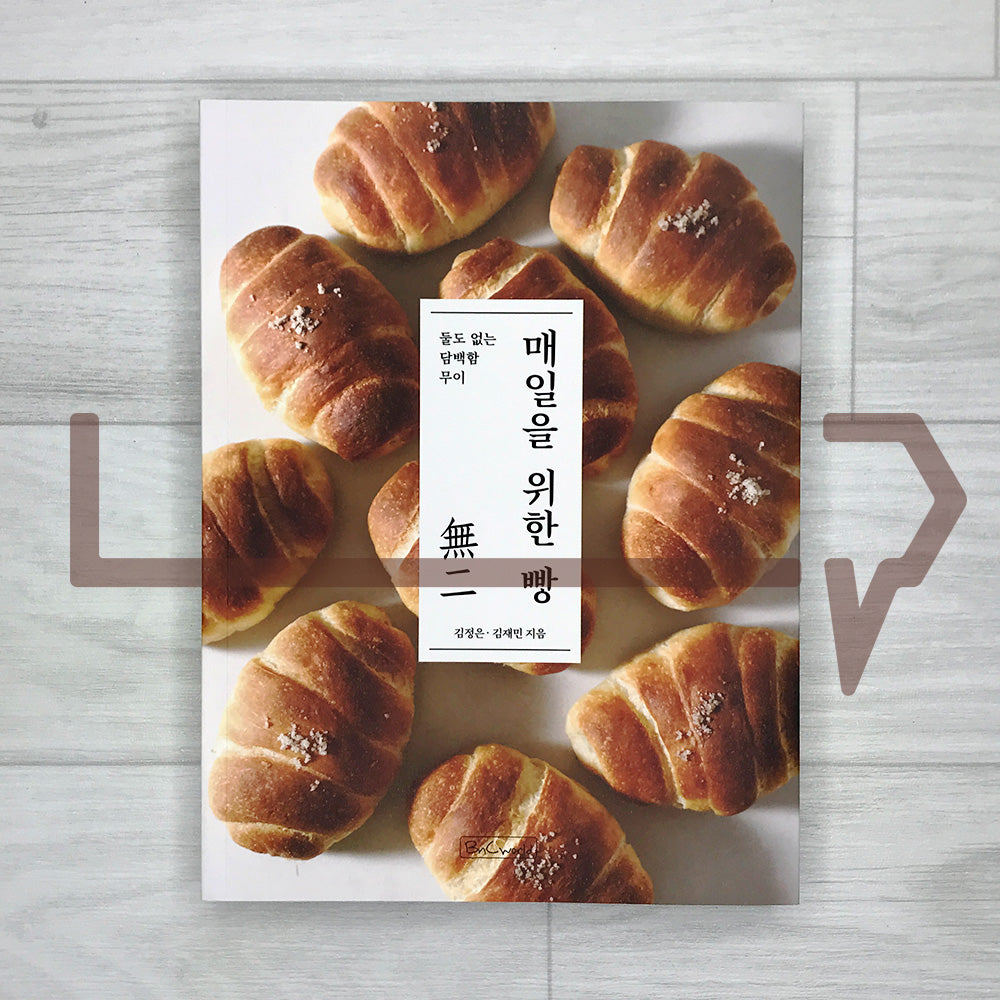 Bread for Every Day: 33 Daily Bread Recipes from Bakery Mooyi 매일을 위한 빵: 둘도 없는 담백함 무이