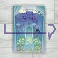 The Dallergut Dream Department Store 달러구트 꿈 백화점 Book 2: Bring Back the Regulars