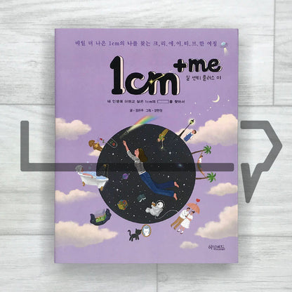 1cm+me 일 센티 플러스 미