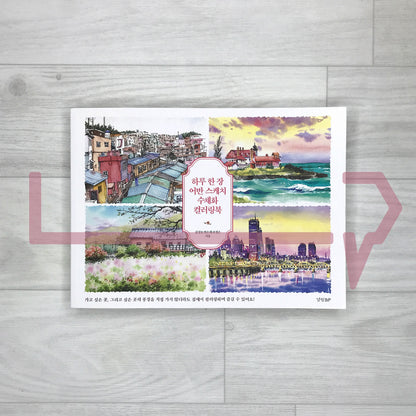 One Urban Sketch a Day: Watercolor Coloring Book 하루 한 장 어반 스케치: 수채화 컬러링북