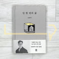 A Life Once Lived 단 한 번의 삶 - Life Pattern Korea