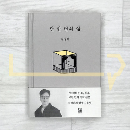 A Life Once Lived 단 한 번의 삶 - Life Pattern Korea