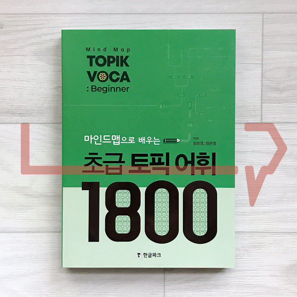 Learning TOPIK Vocabulary through Mind Maps: 1800 Beginner Words 마인드맵으로 배우는 초급 토픽 어휘 1800