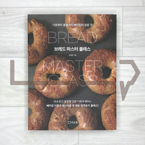 Bread Masterclass: Everything About Baking, From Basics to Advanced Techniques 브레드 마스터 클래스