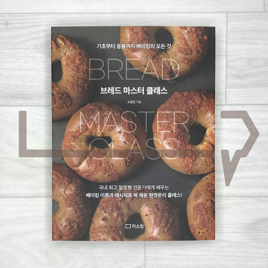 Bread Masterclass: Everything About Baking, From Basics to Advanced Techniques 브레드 마스터 클래스