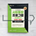 SDEdu KIIP Comprehensive Test for Permanent Residency/Naturalization Mock Tests 시대에듀 사회통합프로그램 종합평가 영주용·귀화용 실전 모의고사 (2026)