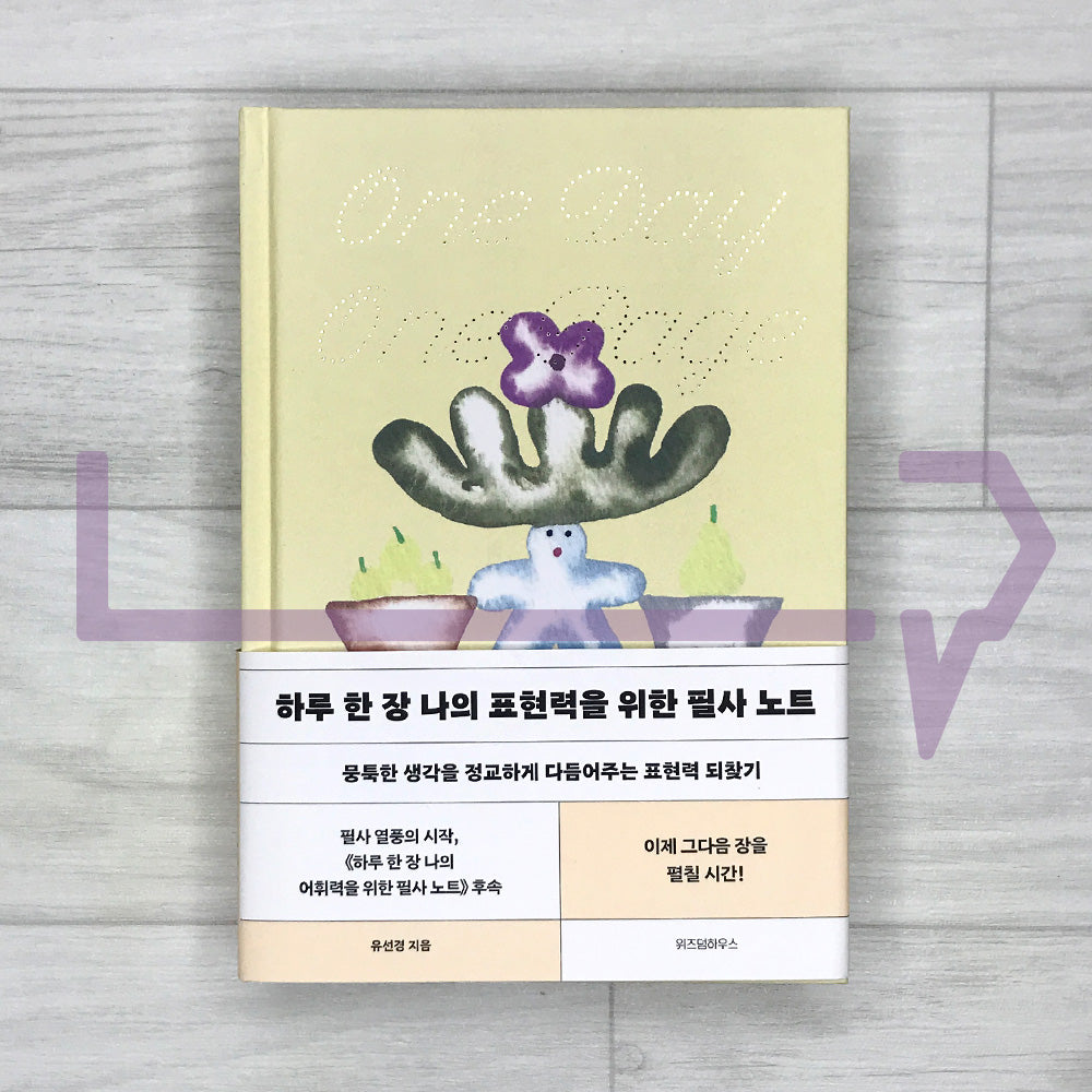 One Page a Day for Better Korean-Language Expression: Daily Copywork Training 하루 한 장 나의 표현력을 위한 필사 노트