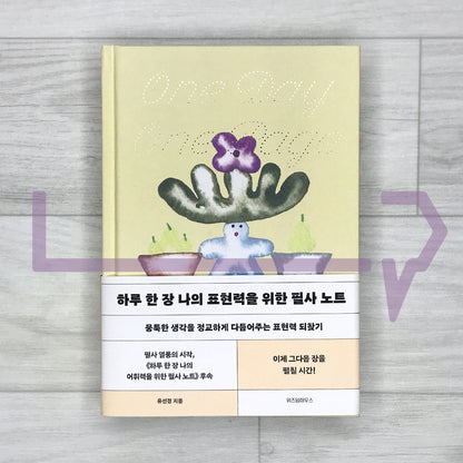 One Page a Day for Better Korean-Language Expression: Daily Copywork Training 하루 한 장 나의 표현력을 위한 필사 노트