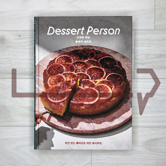 Dessert Person: Recipes and Guidance for Baking with Confidence 디저트 퍼슨: 자신 있는 베이킹을 위한 레시피북