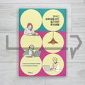 International Students’ Guide to Living Wisely in Korea 외국인 유학생을 위한 슬기로운 한국생활