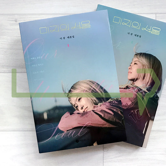 Our Unwritten Seoul Script Book 미지의 서울 대본집