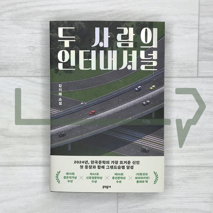 Two People’s International 두 사람의 인터내셔널 - Life Pattern Korea