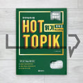 HOT TOPIK 2 Reading 한국어능력시험 핫토픽 2 읽기