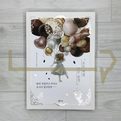 All Seasons, Every Moment: A Coloring & Writing Book by Illustrator Rosa 모든 계절 모든 순간: 함께 색칠하고 써보는 로사의 컬러링북