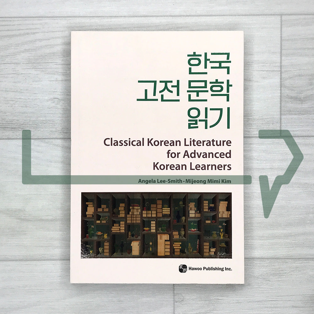 Classical Korean Literature for Advanced Korean Learners 한국 고전 문학 읽기