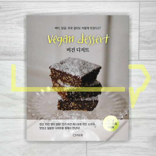 Vegan Desserts - Delicious Without Butter, Eggs, or Milk? 비건 디저트