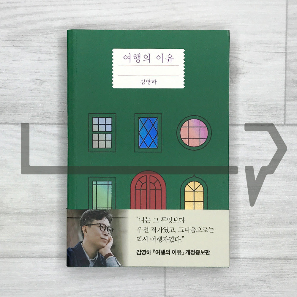 Reasons for Travel 여행의 이유 - Revised and Expanded Edition