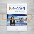 K-News Reading K-뉴스 읽기: Current Affairs Korean for Foreign Learners