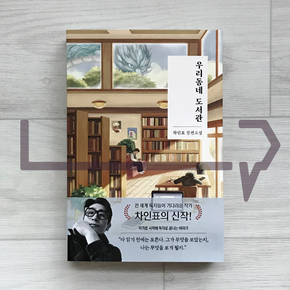 Our Neighborhood Library 우리동네 도서관