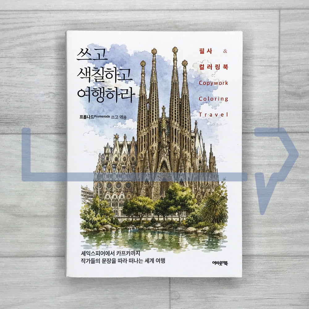 Write, Color, and Travel 쓰고 색칠하고 여행하라: A Literary Copywork & Coloring Journey