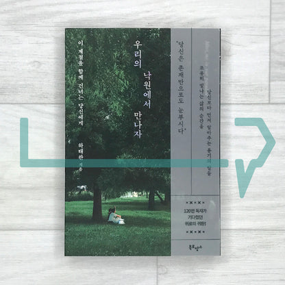 Let’s Meet in Our Paradise 우리의 낙원에서 만나자