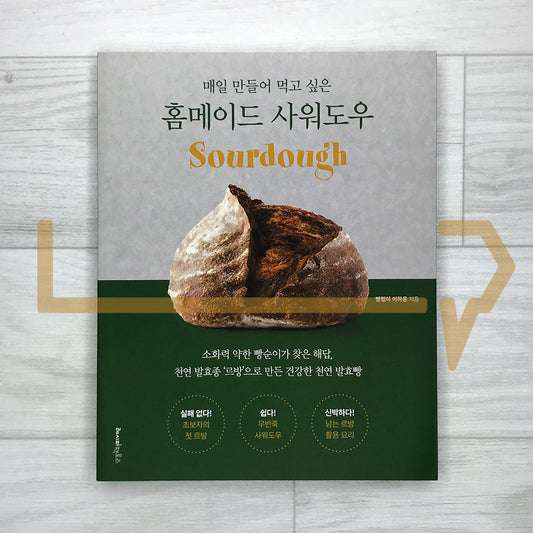 Homemade Sourdough: Easy No-Knead Recipes & 10 Years of Levain Mastery 홈메이드 사워도우