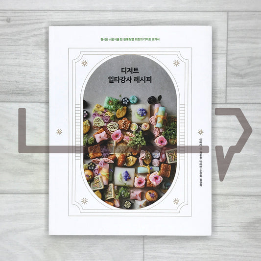 Top Dessert Instructor’s Recipes 디저트 일타강사 레시피
