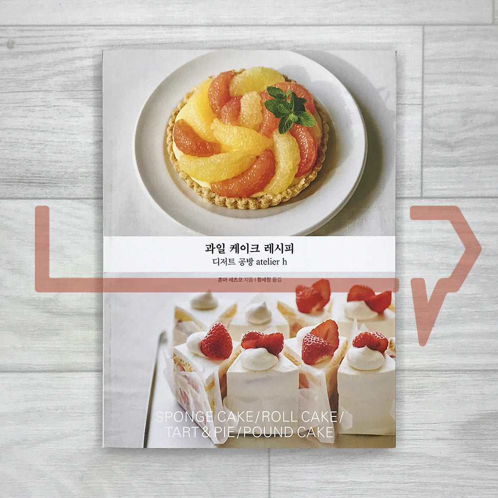Fruit Cake Recipes by atelier h 과일 케이크 레시피