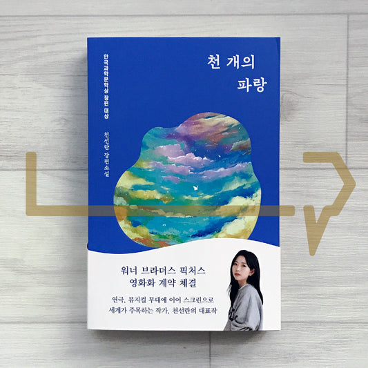 A Thousand Blues by Cheon Seon-ran 천 개의 파랑