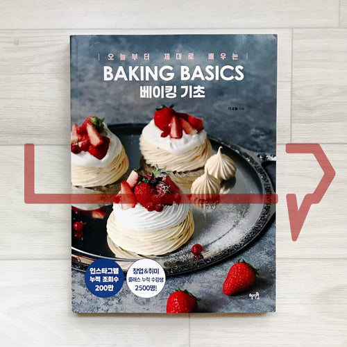 Baking Basics 오늘부터 제대로 배우는 베이킹 기초: Learn the Fundamentals Right from the Start