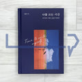 The Time to Write Myself 나를 쓰는 시간 - Life Pattern Korea