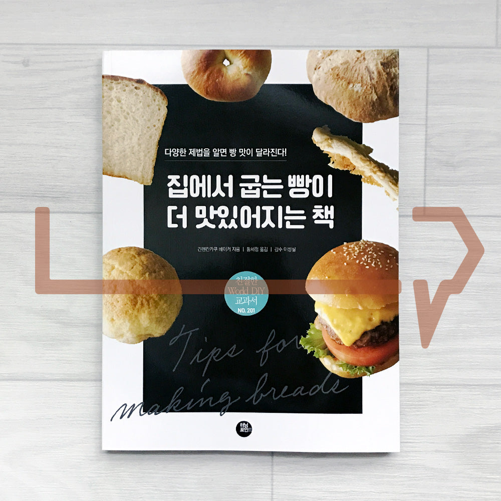 Better Bread at Home 집에서 굽는 빵이 더 맛있어지는 책: Learn Different Methods, Change the Flavor of Your Bread!