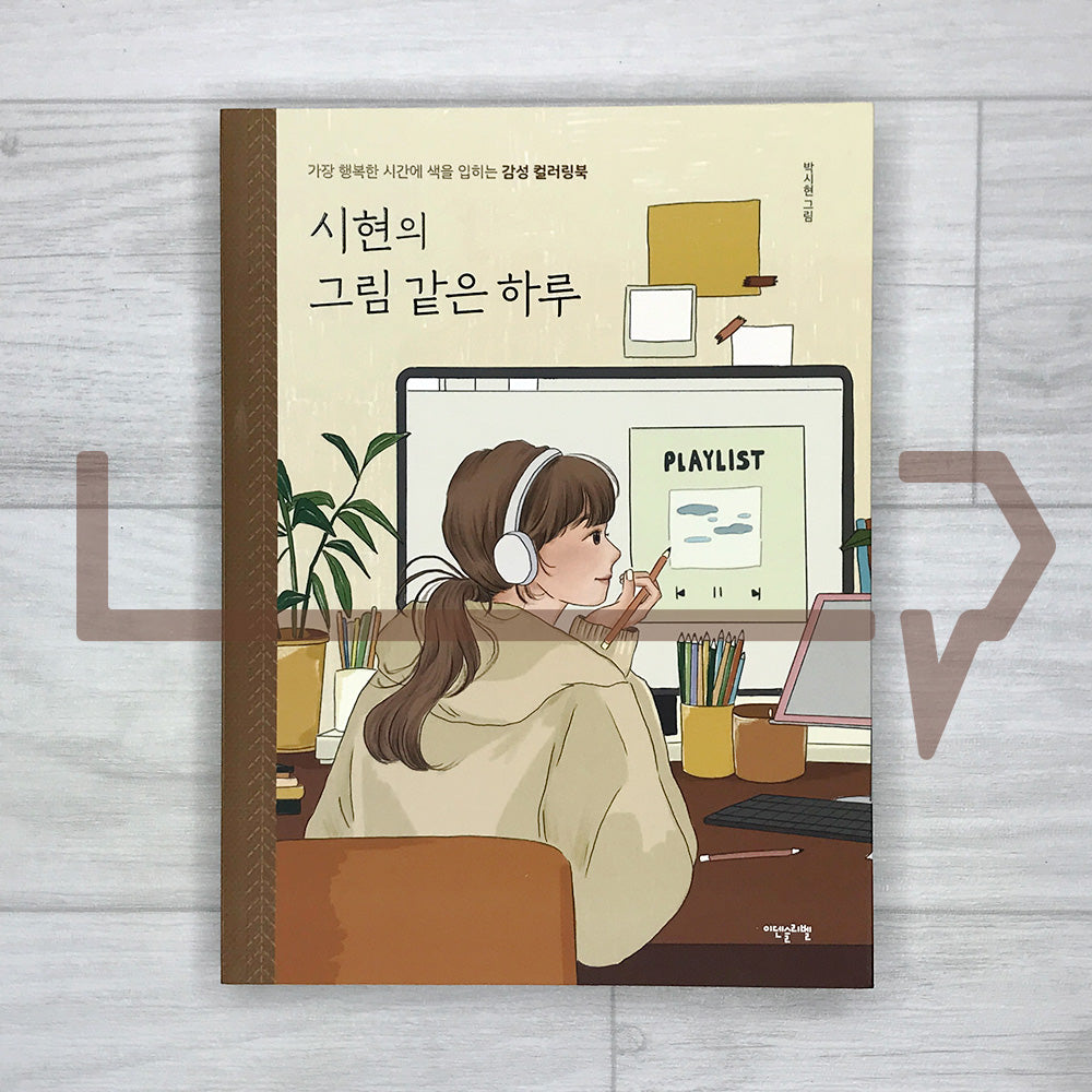Sihyun’s Picture-Like Day: A Sentimental Coloring Book for Your Happiest Moments 시현의 그림 같은 하루: 가장 행복한 시간에 색을 입히는 감성 컬러링북