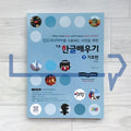 Belajar Hangul (Bahasa Korea) Dasar Untuk Pengguna Bahasa Indonesia 인도네시아어를 사용하는 국민을 위한 기초 한글배우기 1 Dasar