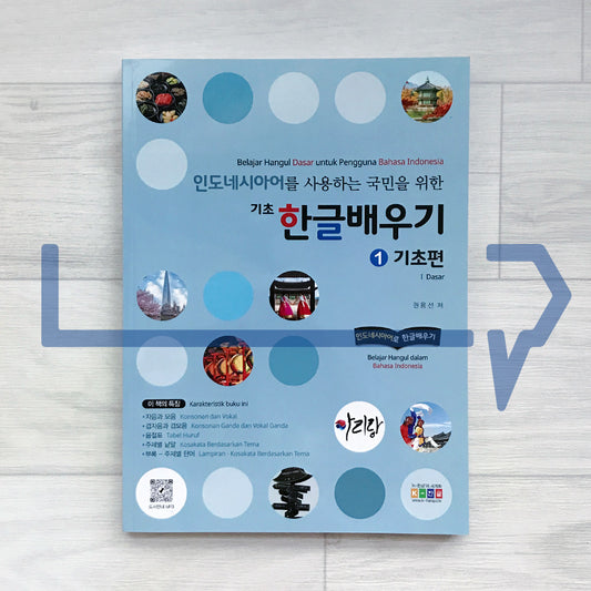 Belajar Hangul (Bahasa Korea) Dasar Untuk Pengguna Bahasa Indonesia 인도네시아어를 사용하는 국민을 위한 기초 한글배우기 1 Dasar