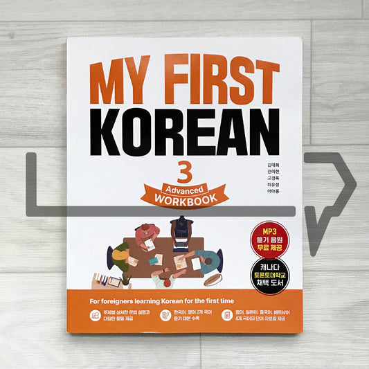 My First Korean 3 Advanced Workbook