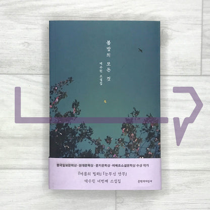 All the Things of a Spring Night 봄밤의 모든 것 - Life Pattern Korea