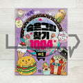 Hidden Pictures for Smart Kids 1004: Markets 머리가 똑똑해지는 숨은그림찾기 1004 마트