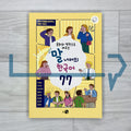 Beyond Words: 77 Korean Expressions Through Culture & Context 문화와 맥락으로 배우는 말 너머의 한국어 77