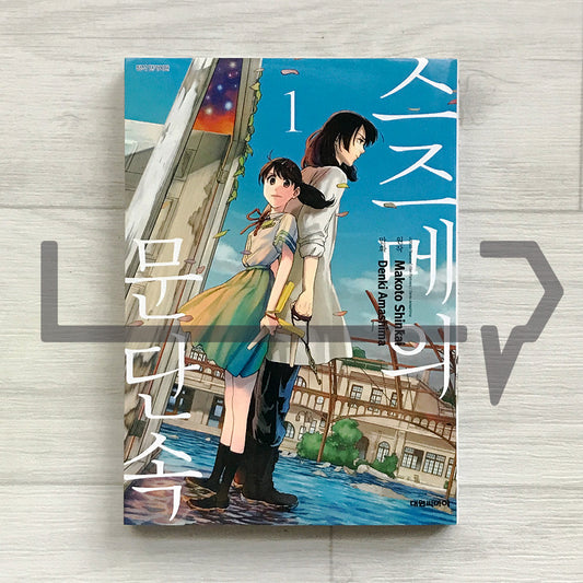 Suzume 스즈메의 문단속