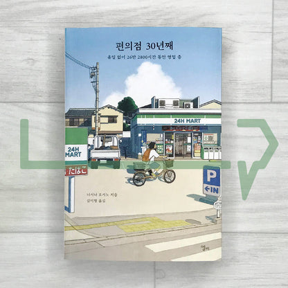 Running a Convenience Store for 30 Years (Convenience store owner's last-minute diary) - Sweat and Tears Document Diary Series 편의점 30년째