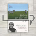 Love for Imperfect Things: How to Accept Yourself in a World Striving for Perfection by Haemin Sunim 완벽하지 않은 것들에 대한 사랑 - Life Pattern Korea