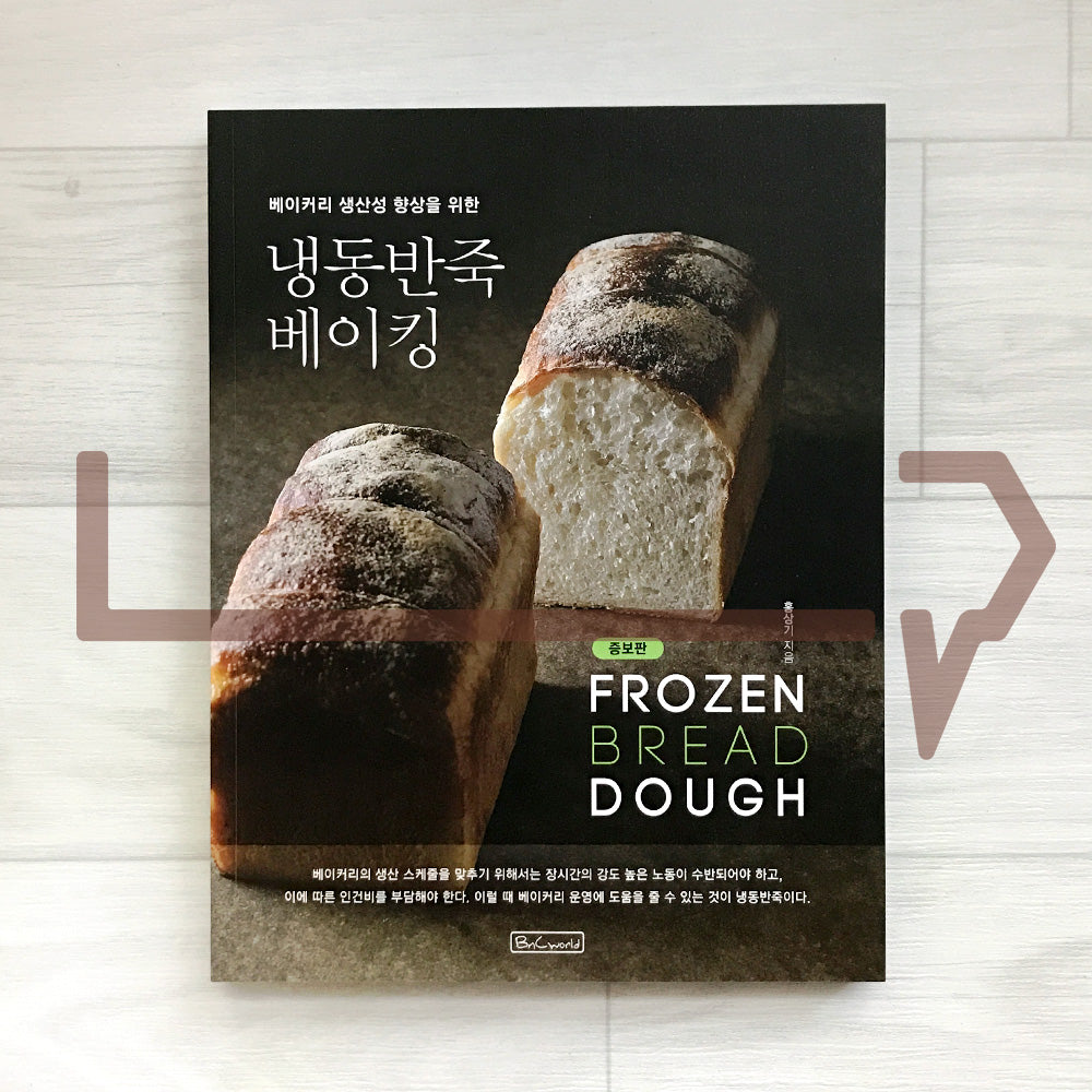 Frozen Dough Baking for Bakery Productivity Improvement 베이커리 생산성 향상을 위한 냉동반죽 베이킹