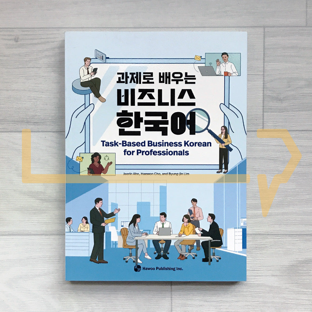 Task-Based Business Korean for Professionals 과제로 배우는 비즈니스 한국어