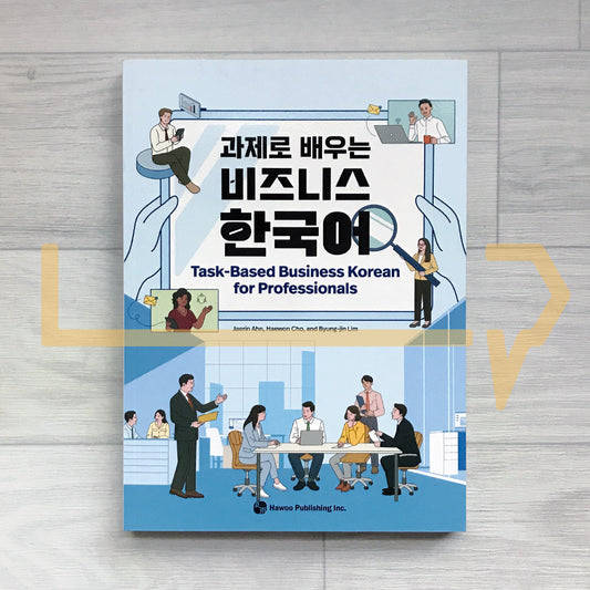 Task-Based Business Korean for Professionals 과제로 배우는 비즈니스 한국어