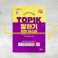 SDEDU TOPIK Speaking Expression Master 한국어능력시험 토픽 말하기 표현 마스터 - 2026 Edition