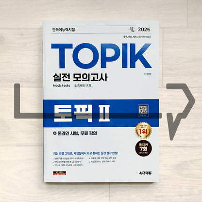 SDEDU TOPIK 2 Mock Tests 시대에듀 한국어능력시험 토픽 2 실전 모의고사 (2026)