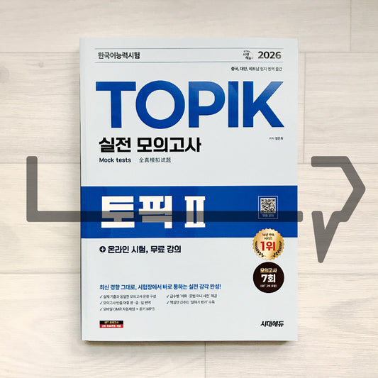 SDEDU TOPIK 2 Mock Tests 시대에듀 한국어능력시험 토픽 2 실전 모의고사 (2026)