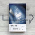 Pieces of Light 빛의 조각들