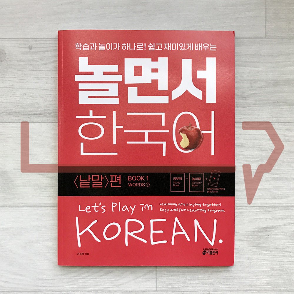 Let's Play in Korean 놀면서 한국어 Book 1 - Words 1